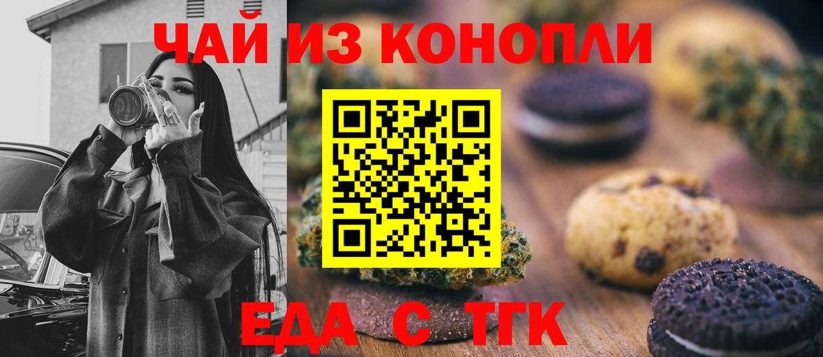 Cannafood марихуана Оренбург