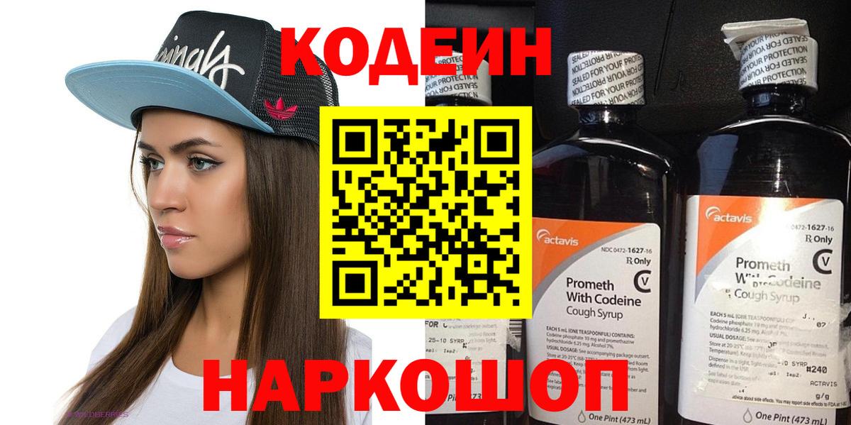 Кодеиновый сироп Lean Purple Drank Оренбург
