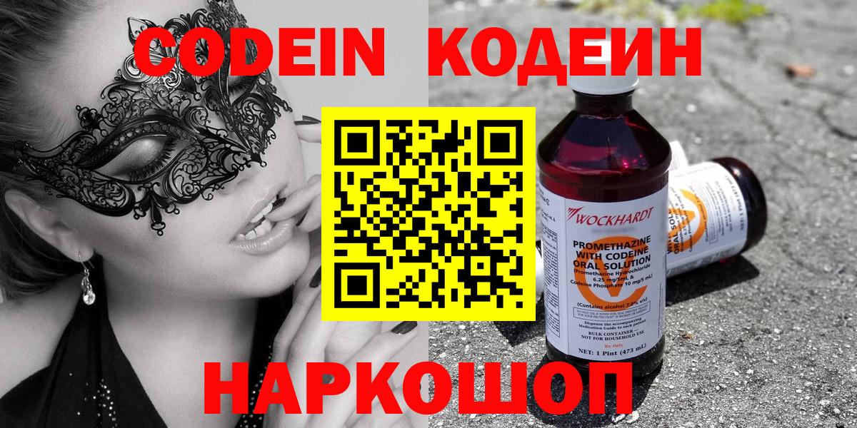 Оренбург  Кодеиновый сироп Lean Purple Drank  Вход с VPN 
