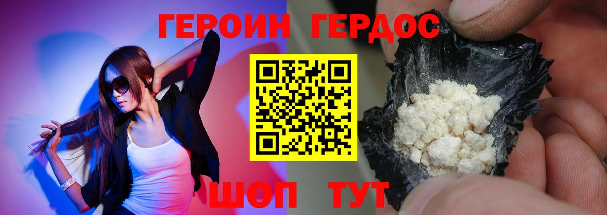 ГЕРОИН хмурый Оренбург