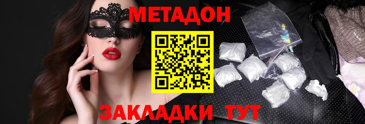 Метадон VHQ Оренбург